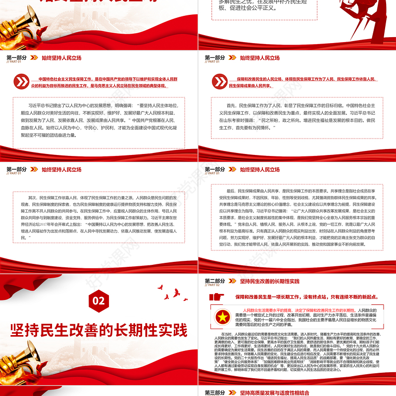 科学把握保障和改善民生的四个坚持要义PPT坚持人民立场坚持以人民为中心党课课件