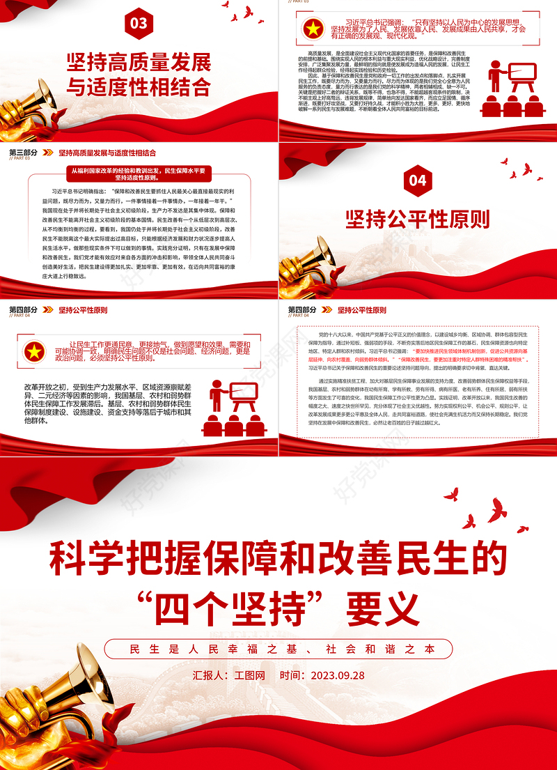 科学把握保障和改善民生的四个坚持要义PPT坚持人民立场坚持以人民为中心党课课件
