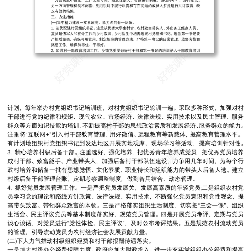 党建工作存在的问题和整改措施三篇