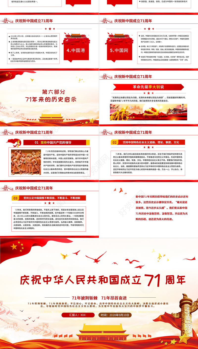 2020年红色简洁建国国庆71周年专题党课PPT