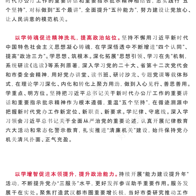 聚焦四学聚力四促PPT大气党政风学习主题教育建设模范机关党课学习课件(讲稿)