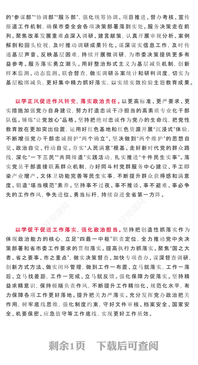 聚焦四学聚力四促PPT大气党政风学习主题教育建设模范机关党课学习课件(讲稿)