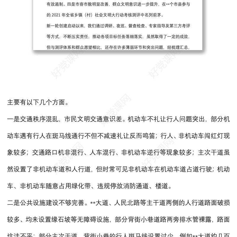 在2022年创建全国文明城市攻坚大会上的部署讲话