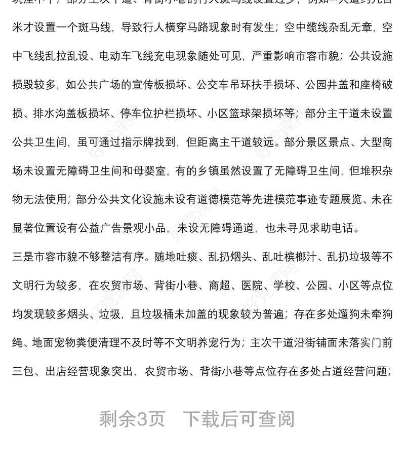 在2022年创建全国文明城市攻坚大会上的部署讲话