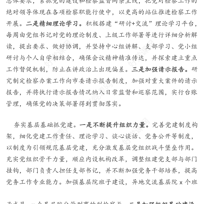 聚焦“六抓”推进党建与业务深度融合党建工作