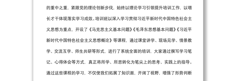 处级干部任职培训班结业发言提纲