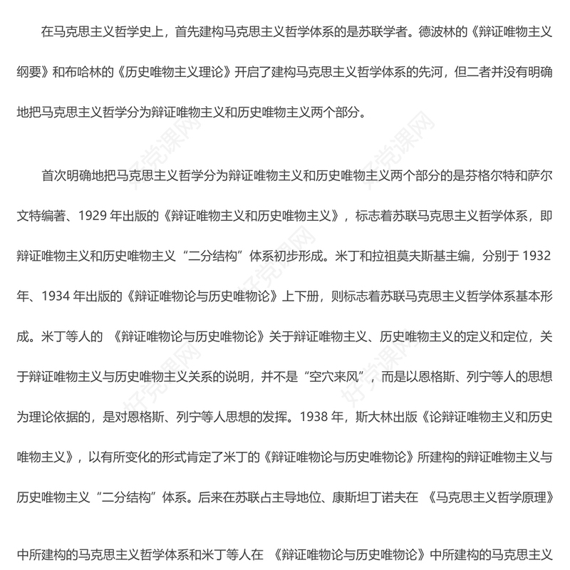 2023关于马克思主义哲学体系的历史沉思ppt红色大气党政风范习近平新时代中国特色社会主义思想社区党员党课课件(讲稿)