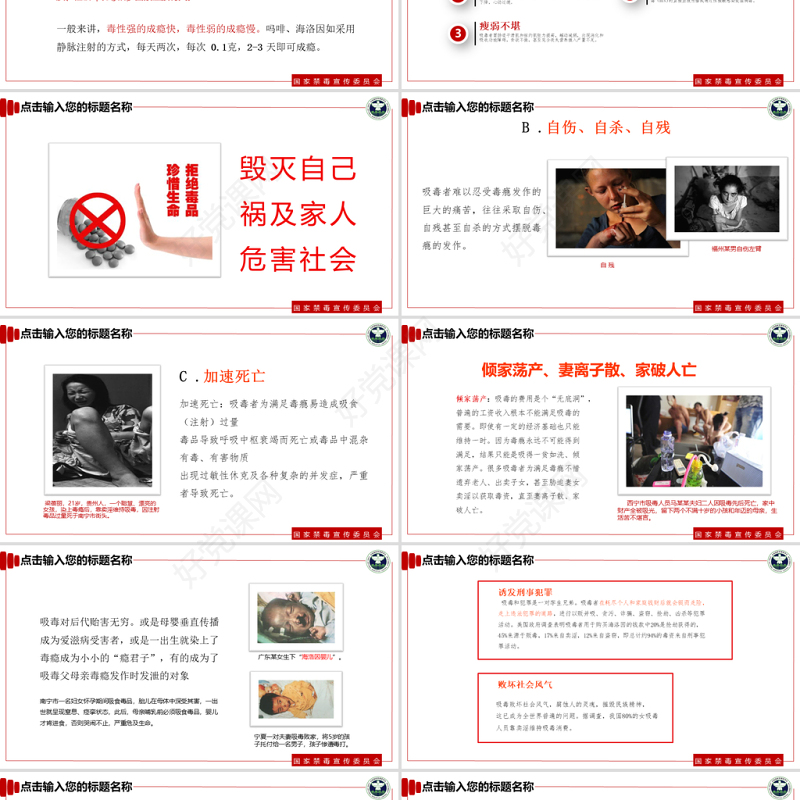 【完整内容】国际禁毒日珍爱生命远离毒品禁毒知识教育PPT课件模板