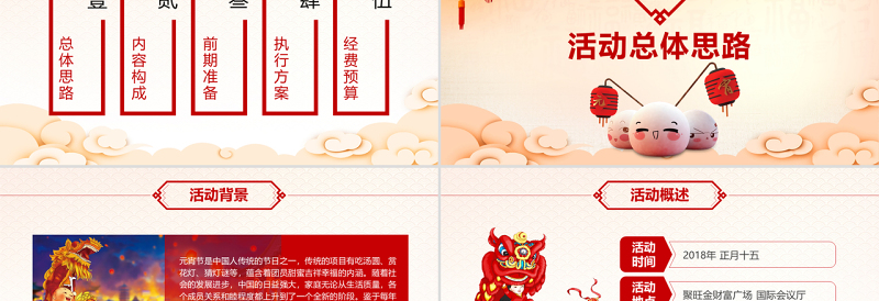 原创闹元宵送年活动策划元宵节活动策划PPT-版权可商用