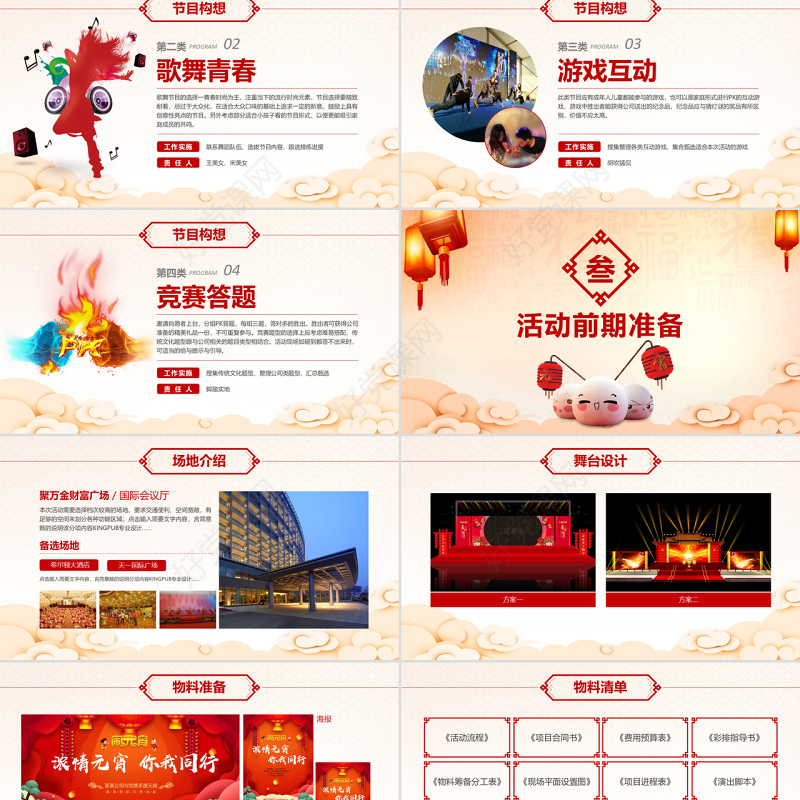 原创闹元宵送年活动策划元宵节活动策划PPT-版权可商用