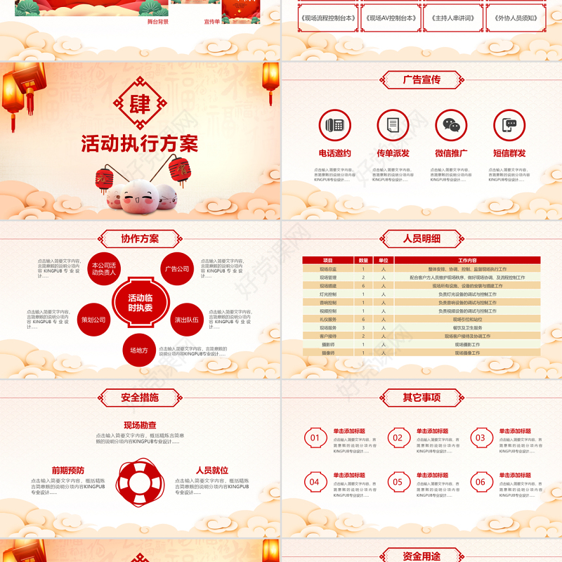 原创闹元宵送年活动策划元宵节活动策划PPT-版权可商用