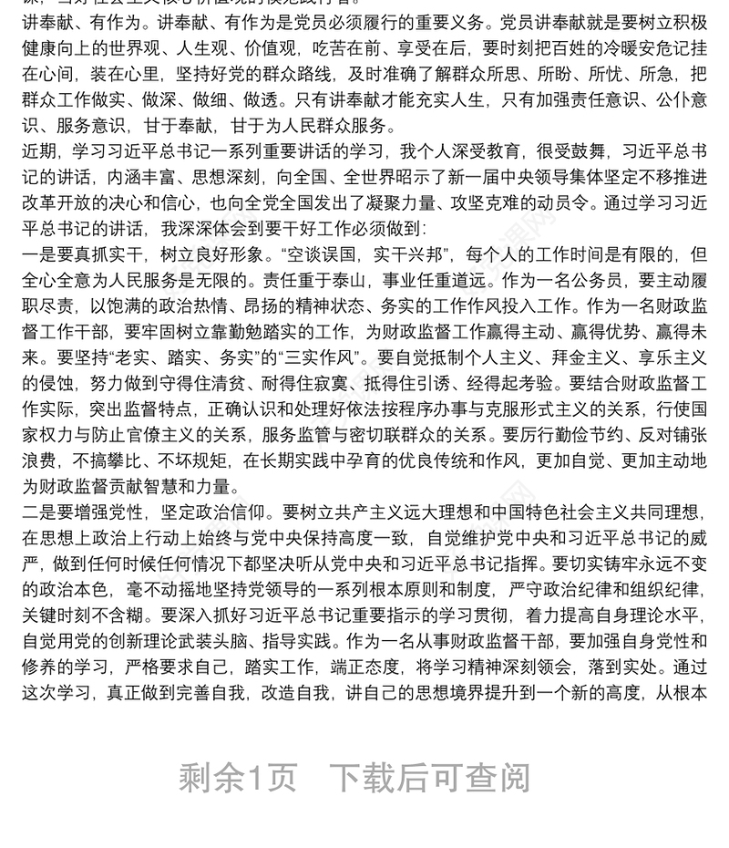 争做合格党员心得体会1000字三篇