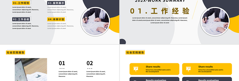 社会实践报告PPT创意商务风行业通用模板