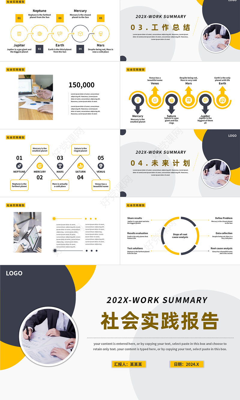 社会实践报告PPT创意商务风行业通用模板