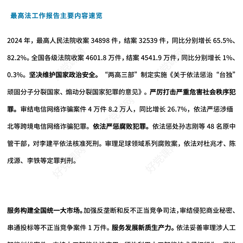 2025“两高”工作报告一文速览PPT两会内容学习课件(讲稿)
