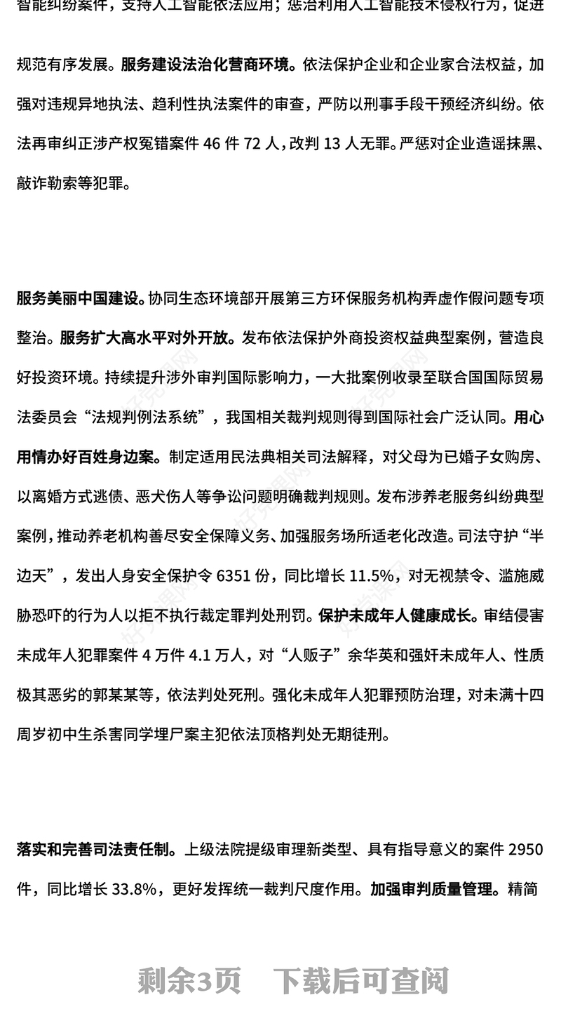 2025“两高”工作报告一文速览PPT两会内容学习课件(讲稿)