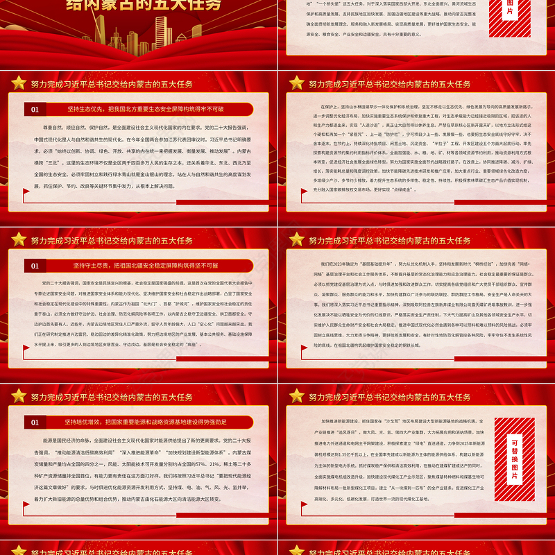 2023在全面建设社会主义现代化国家新征程上书写内蒙古发展新篇章PPT学习贯彻党的二十大精神研讨班开班式上重要讲话专题党课课件模板