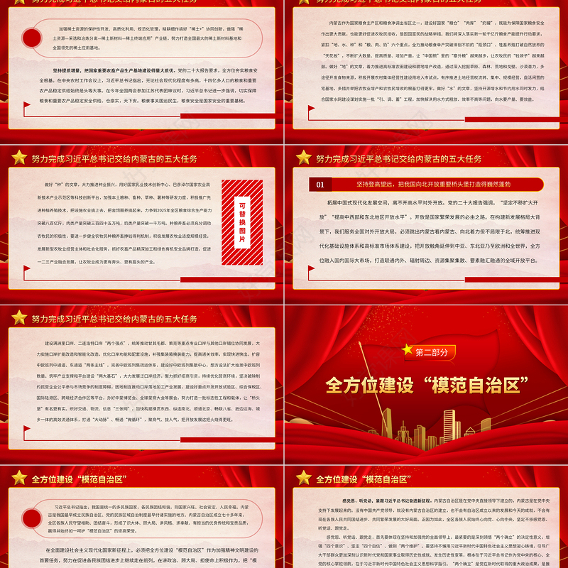 2023在全面建设社会主义现代化国家新征程上书写内蒙古发展新篇章PPT学习贯彻党的二十大精神研讨班开班式上重要讲话专题党课课件模板