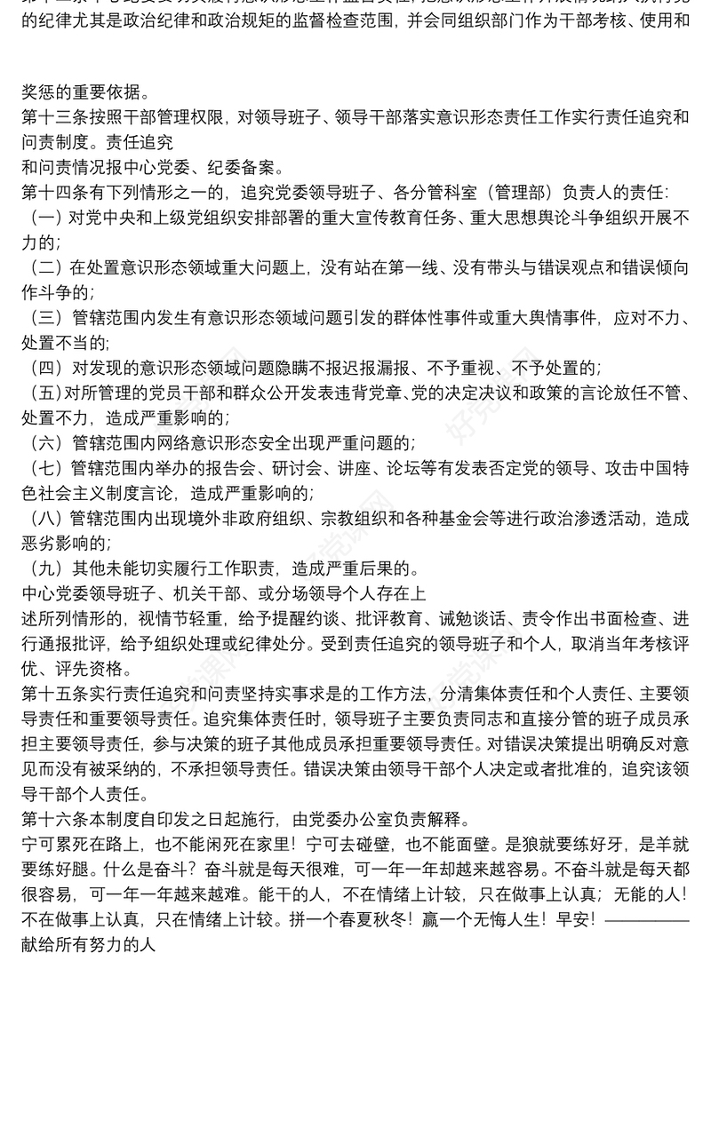 意识形态工作管理制度汇编