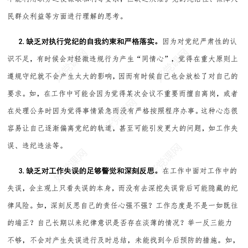 个人检视剖析材料汇总