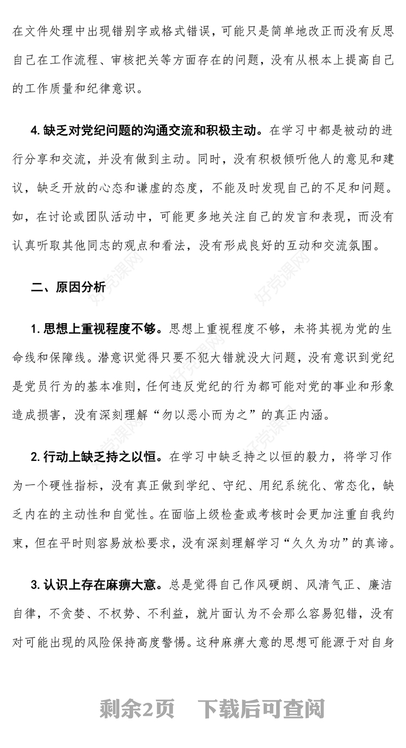 个人检视剖析材料汇总