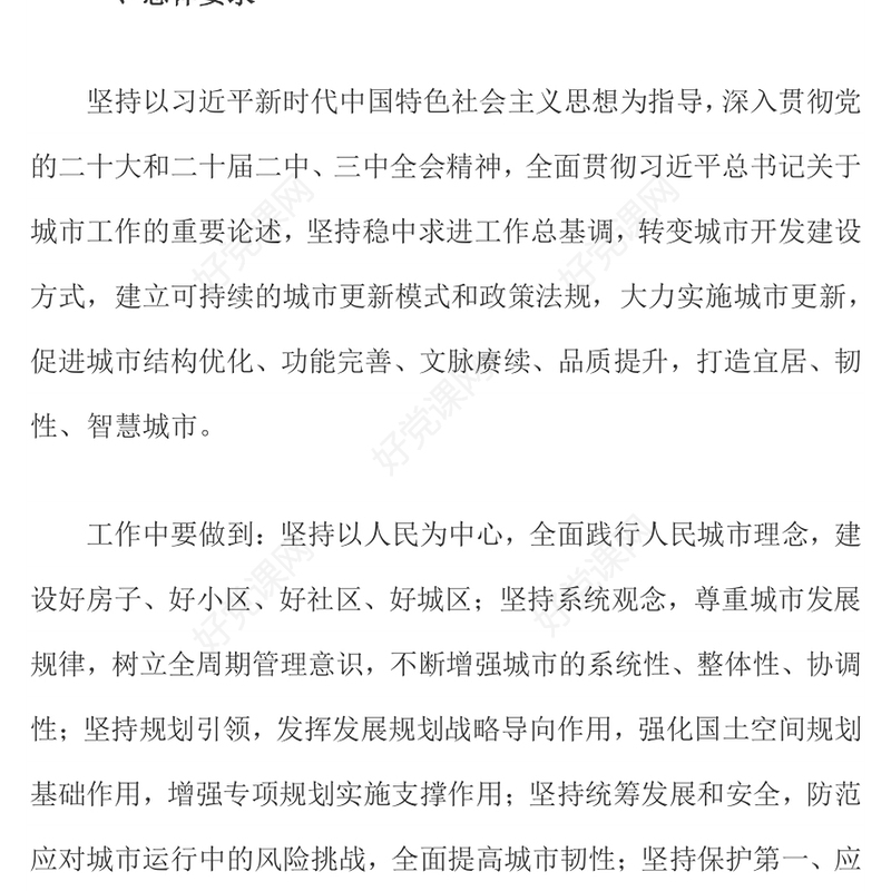 精品关于持续推进城市更新行动的意见PPT推动城市高质量发展课件(讲稿)