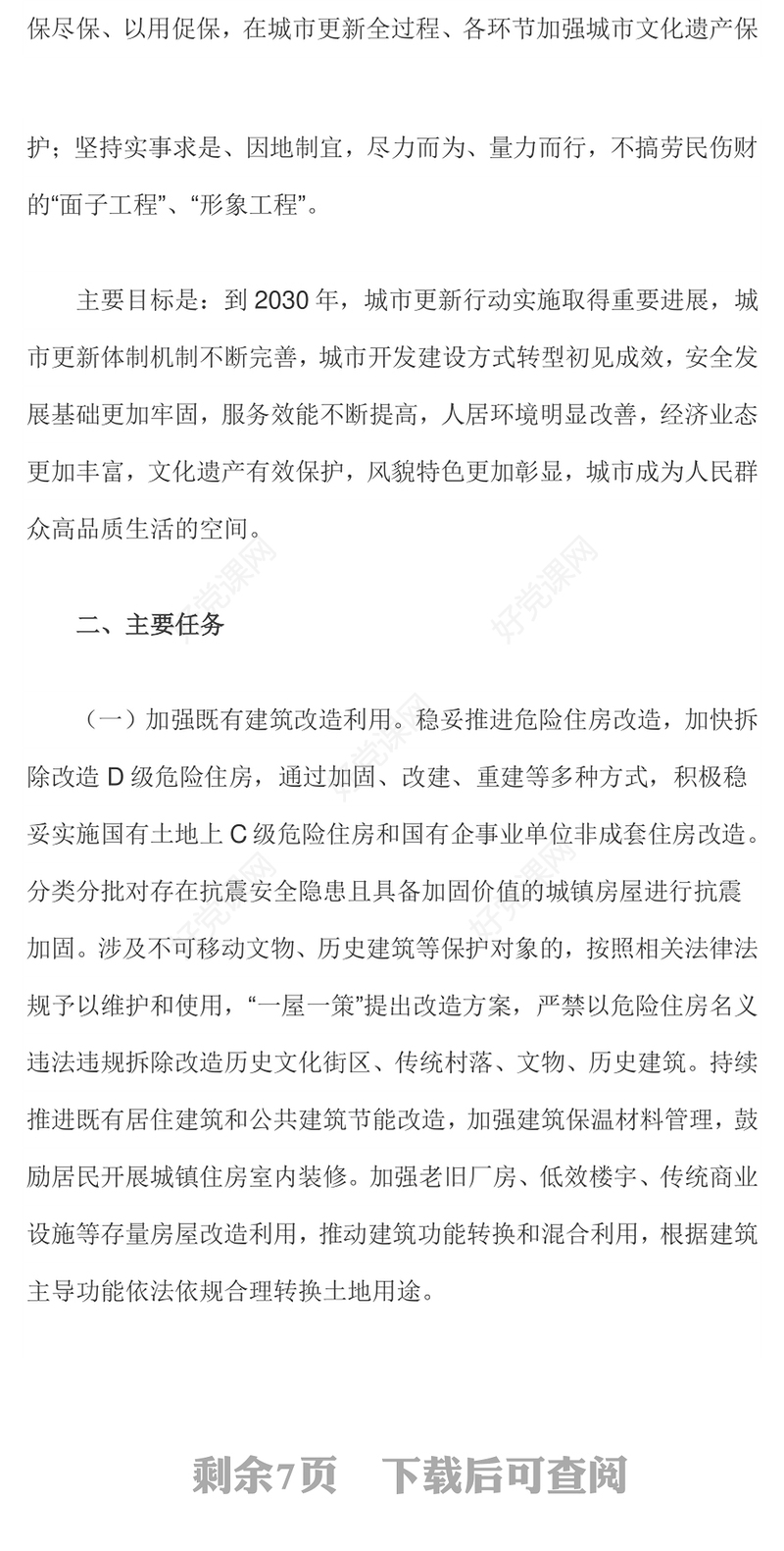 精品关于持续推进城市更新行动的意见PPT推动城市高质量发展课件(讲稿)