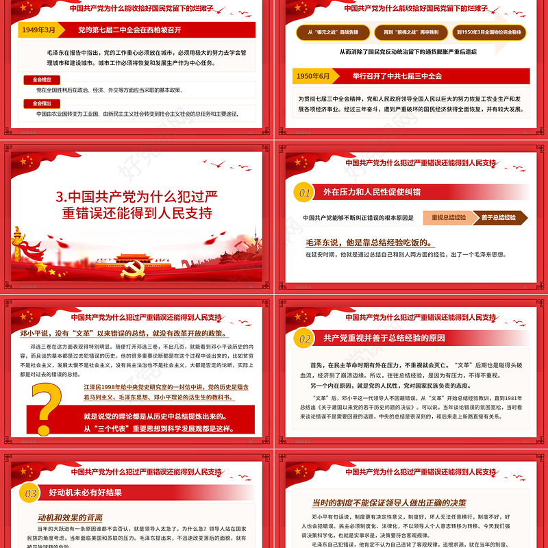 中国共产党为什么“能”庆祝中国共产党成立100周年专题党课PPT模板