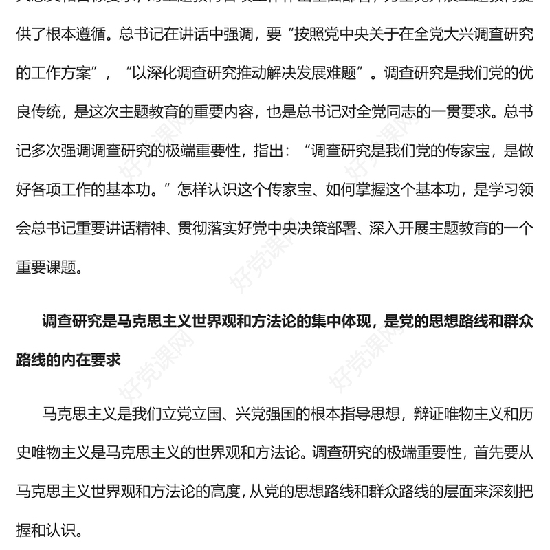2023调查研究是我们党的传家宝PPT大气党建风深入学习贯彻习近平新时代中国特色社会主义思想主题教育专题党课课件(讲稿)