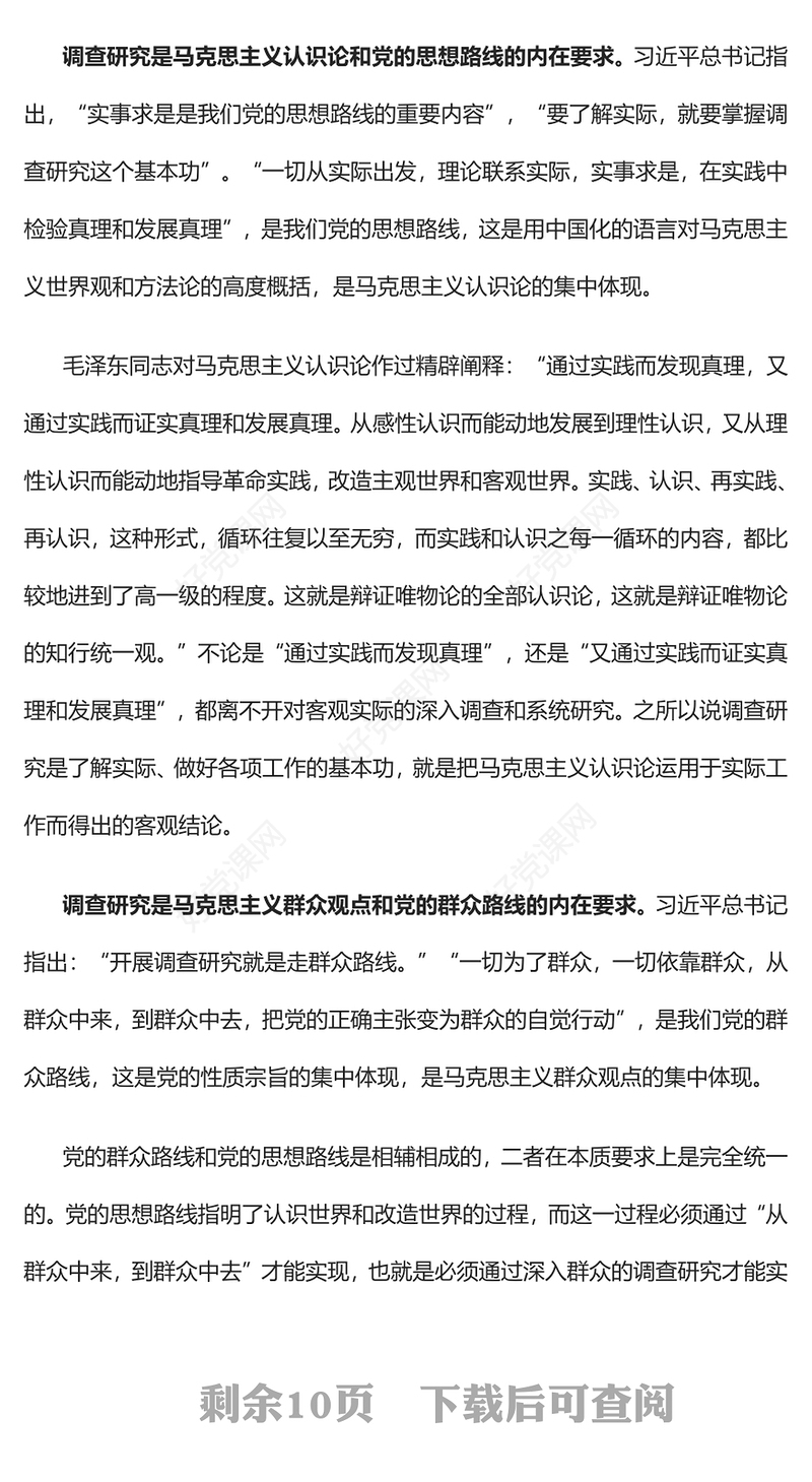 2023调查研究是我们党的传家宝PPT大气党建风深入学习贯彻习近平新时代中国特色社会主义思想主题教育专题党课课件(讲稿)