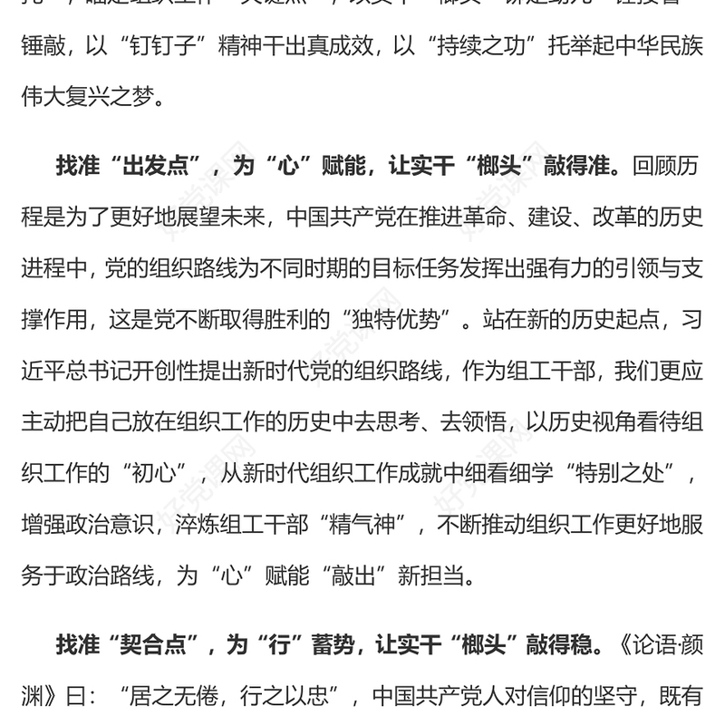 瞄定关键点 以实干“榔头”敲出真成效——全国组织工作会议学习心得