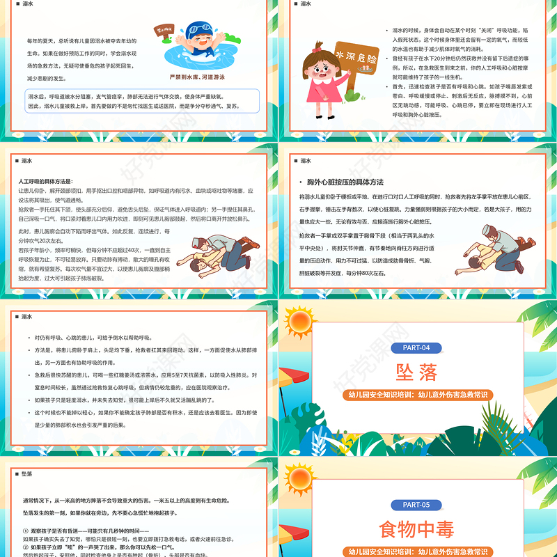 2022幼儿意外急救PPT卡通风幼儿园安全知识培训课件模板