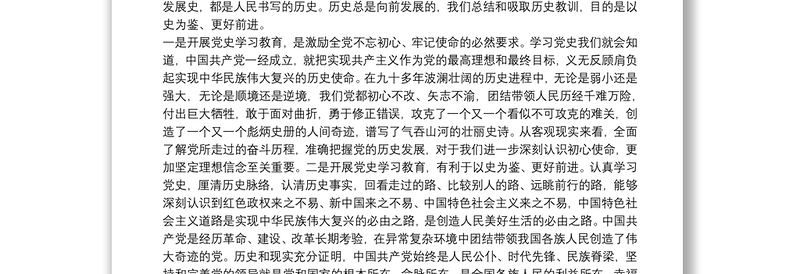 2021年党史学习教育专题党课讲稿优选最新三篇