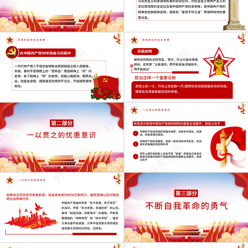 时尚红色中国共产党保持恒久韧性的奥秘PPT课件