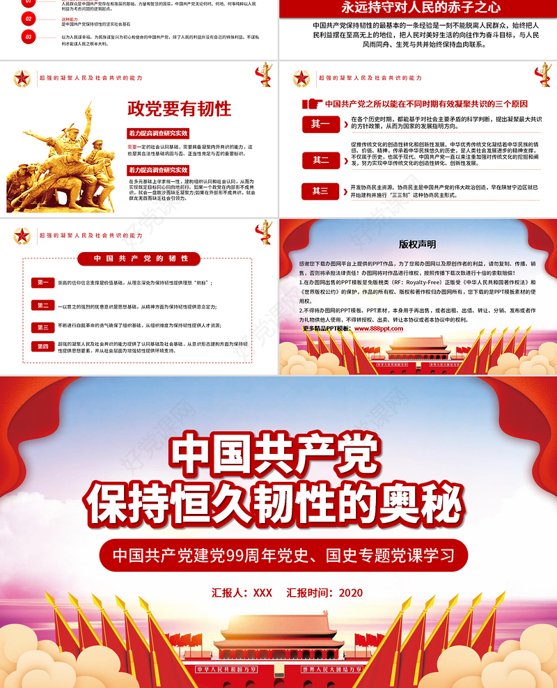 时尚红色中国共产党保持恒久韧性的奥秘PPT课件