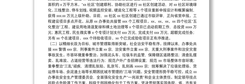 区街道办事处年度工作总结及下一年安全管理工作计划