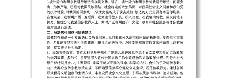 宗教管理工作总结与反思