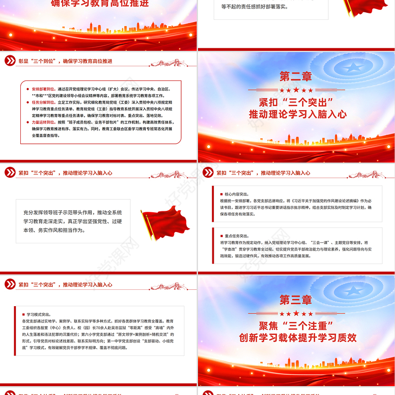 党内主题学习教育工作总结PPT模板下载