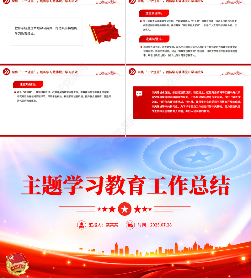 党内主题学习教育工作总结PPT模板下载