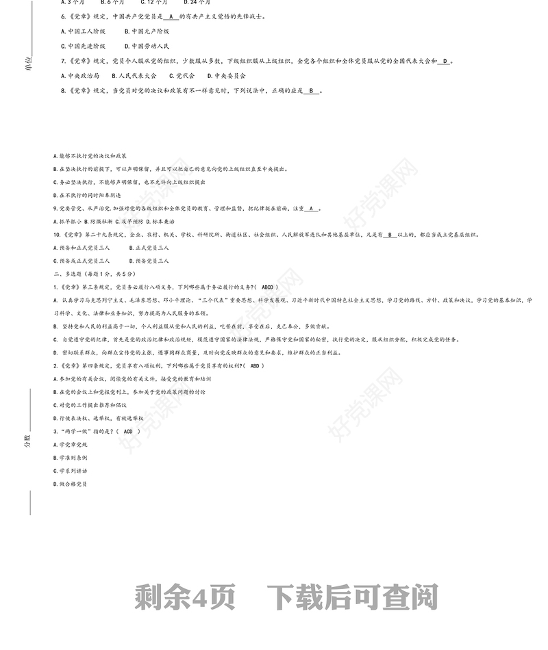 发展党员对象考试试卷