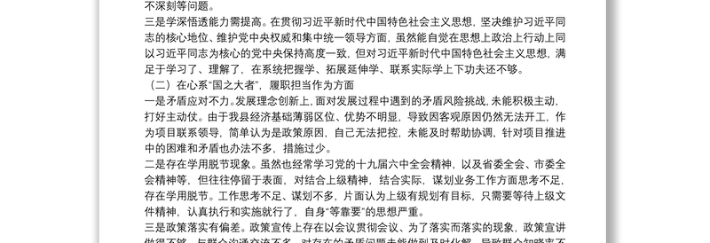 党史学习教育专题民主生活会五个方面对照材料