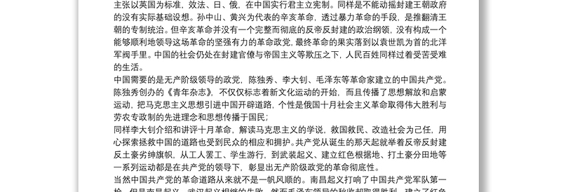 学习党史、新中国史交流发言材料3篇.