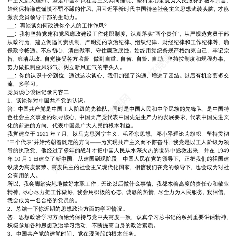 党员谈心谈话记录内容【5篇】