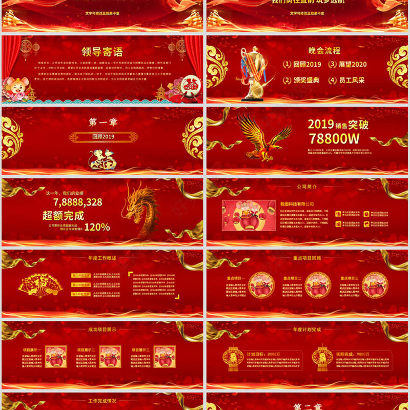 原创2020鼠年震撼宽屏年会颁奖ppt模板