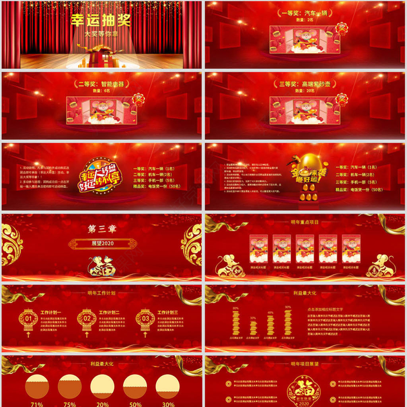 原创2020鼠年震撼宽屏年会颁奖ppt模板