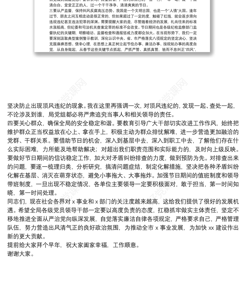 在节前廉政谈话会上的讲话