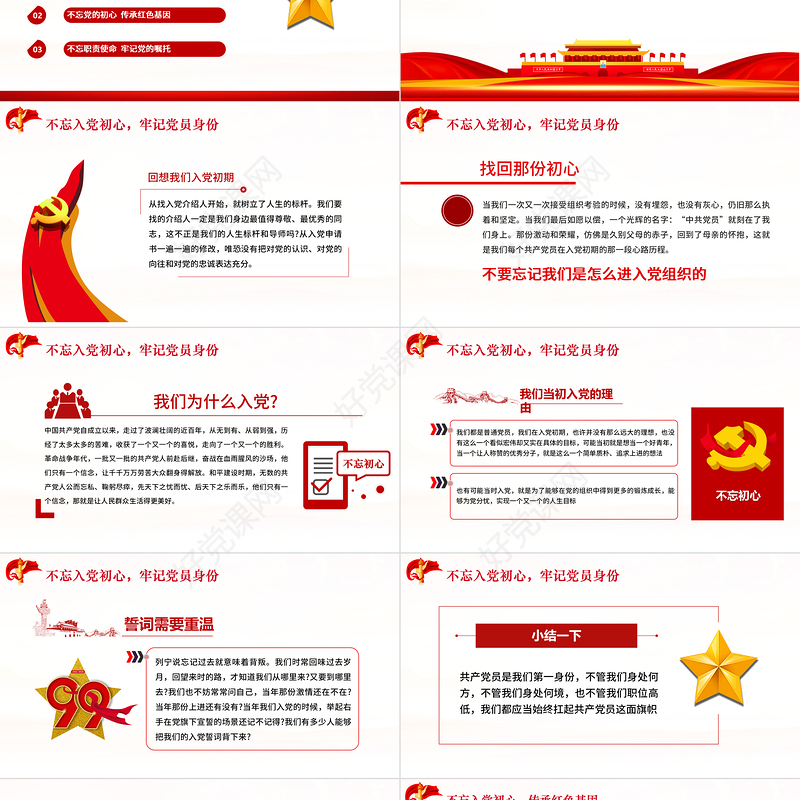 中国共产党建党100周年一生不变的名字共产党员ppt模板