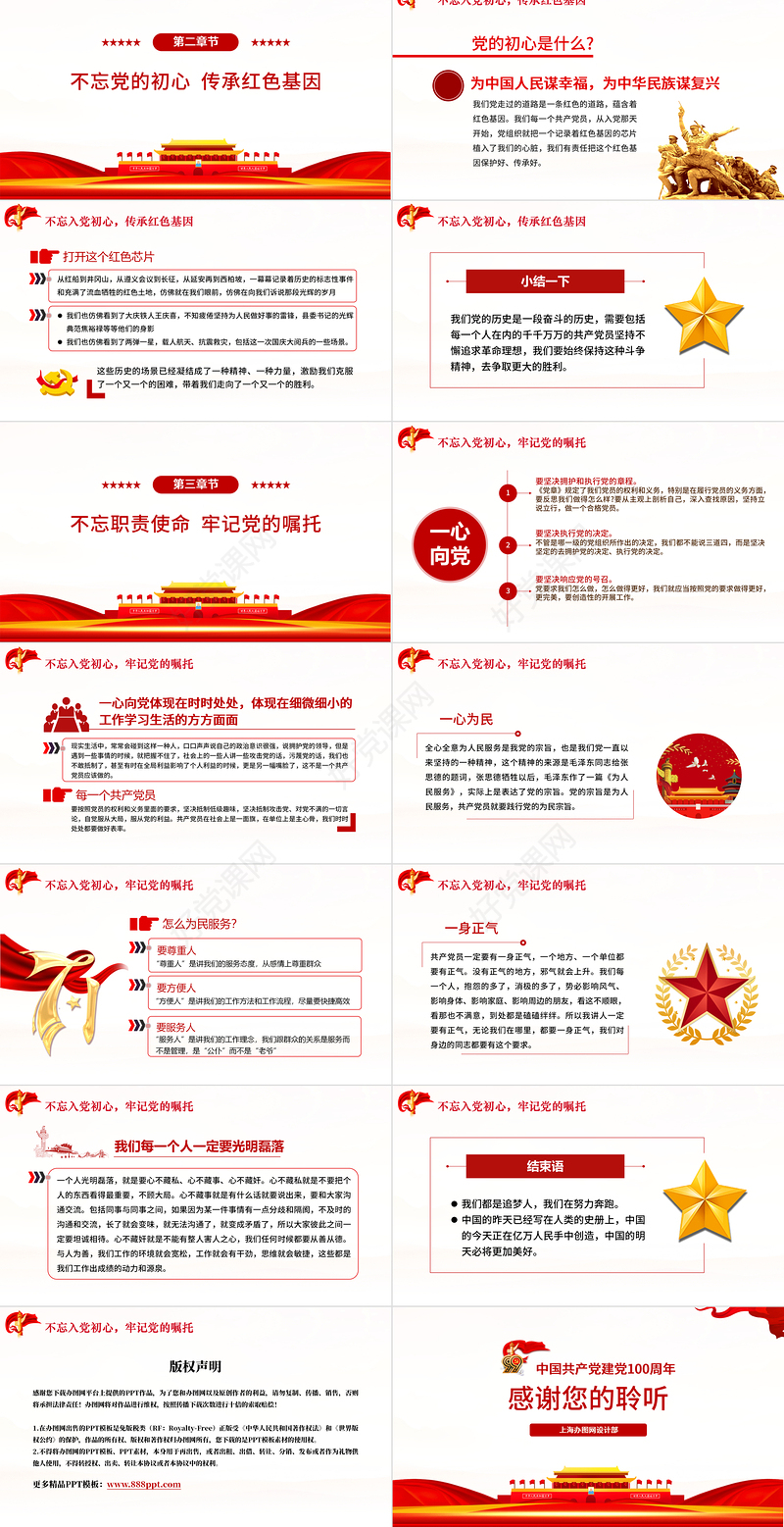 中国共产党建党100周年一生不变的名字共产党员ppt模板