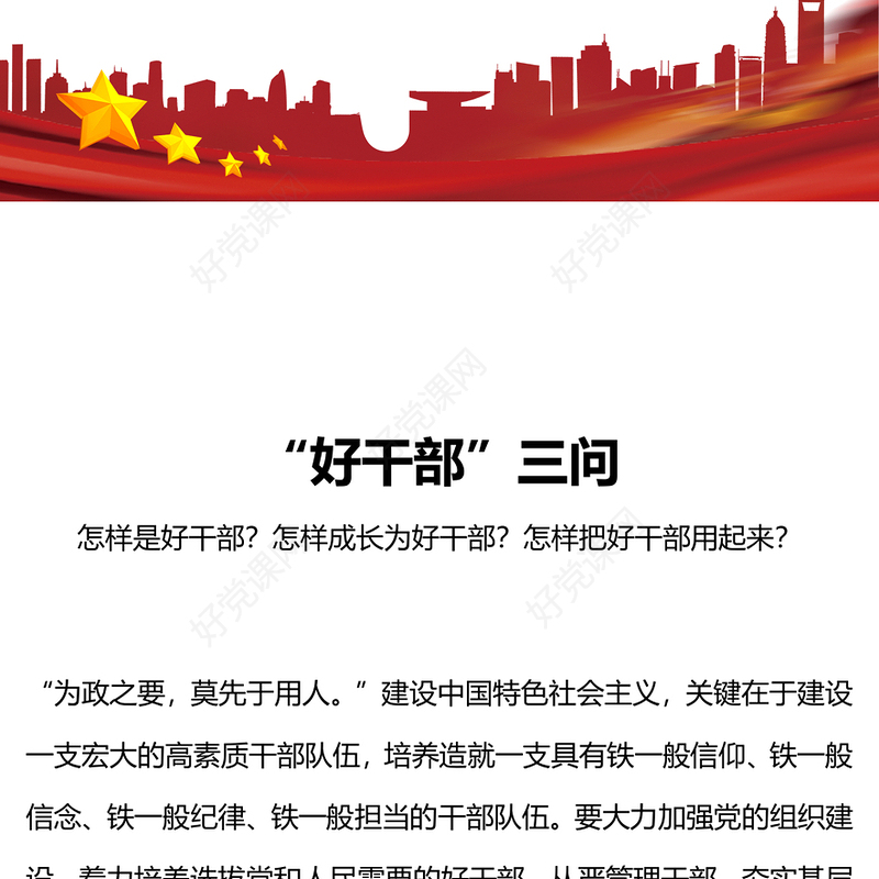 《习近平著作选读》学习笔记好干部三问PPT精美简洁党员干部学习主题教育理论微课堂(讲稿)