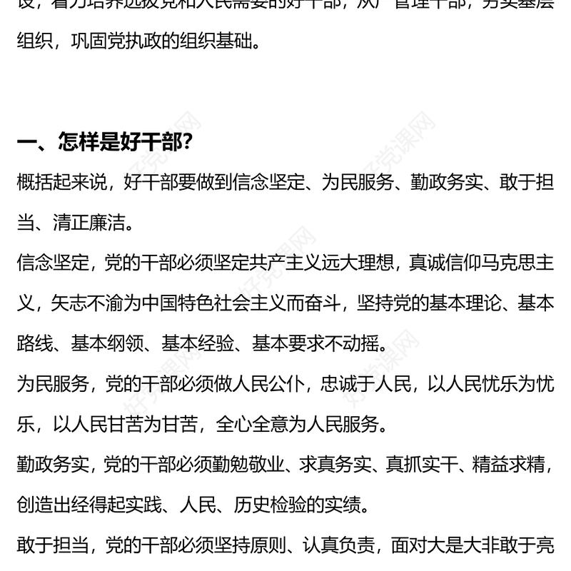 《习近平著作选读》学习笔记好干部三问PPT精美简洁党员干部学习主题教育理论微课堂(讲稿)